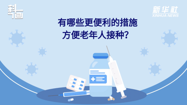 老年人接種新冠疫苗有哪些便利措施？紙托盤奧柏包裝:積極接種疫苗,為個人健康負責